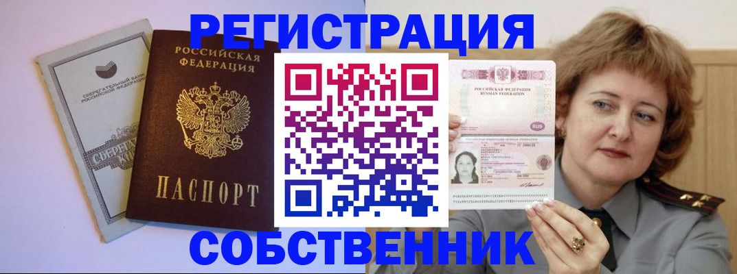 прописка паспорт в Зверево