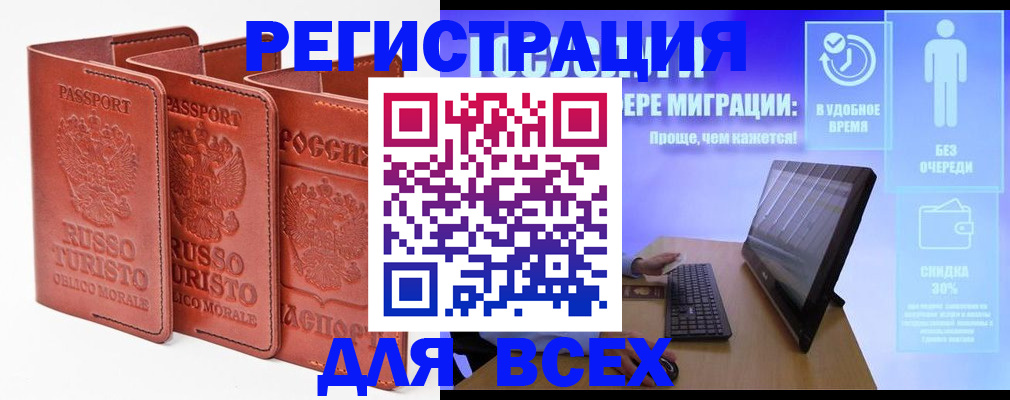 прописка штамп в Зверево