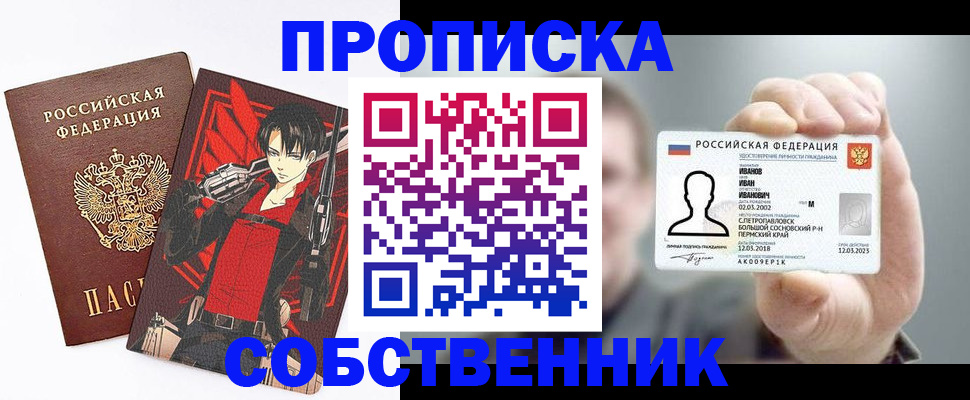 прописка в квартире в Зверево