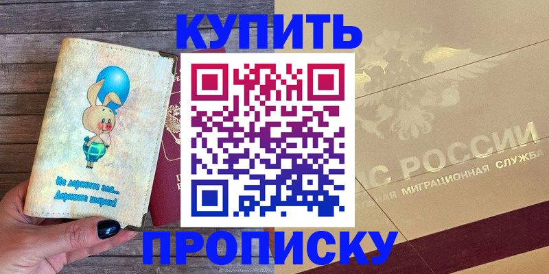 прописка поиск в Зверево
