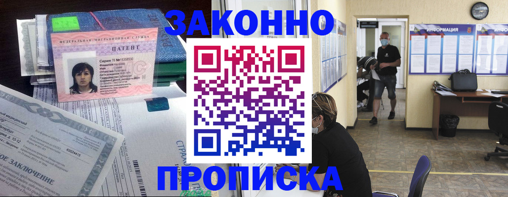 временная регистрация купить в Зверево